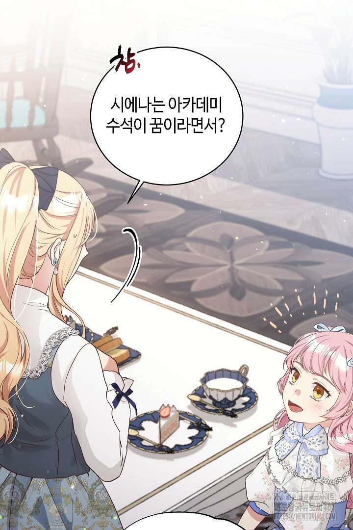 학부모들이 내게 집착한다 6화 10