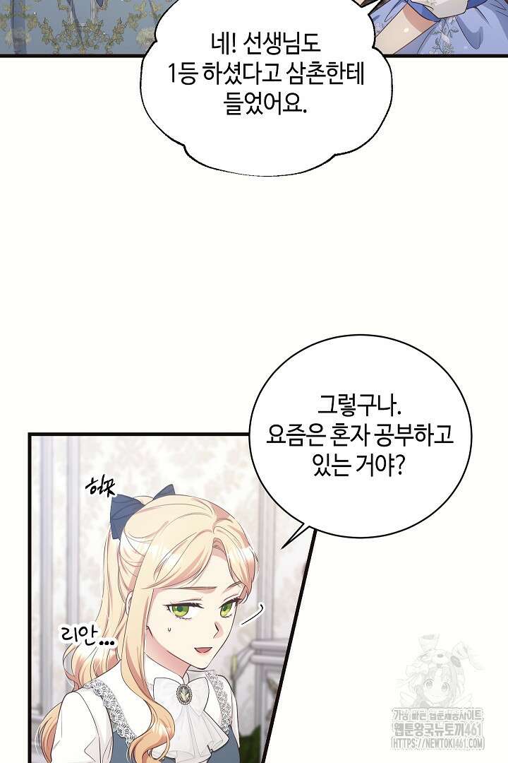 학부모들이 내게 집착한다 6화 11