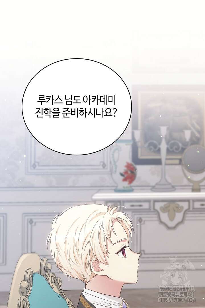 학부모들이 내게 집착한다 6화 13