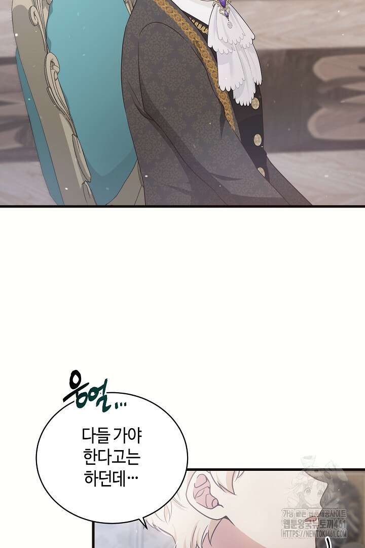 학부모들이 내게 집착한다 6화 14