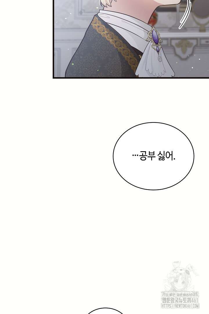 학부모들이 내게 집착한다 6화 15