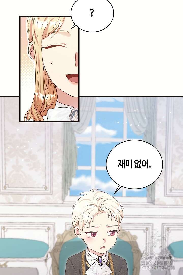 학부모들이 내게 집착한다 6화 16
