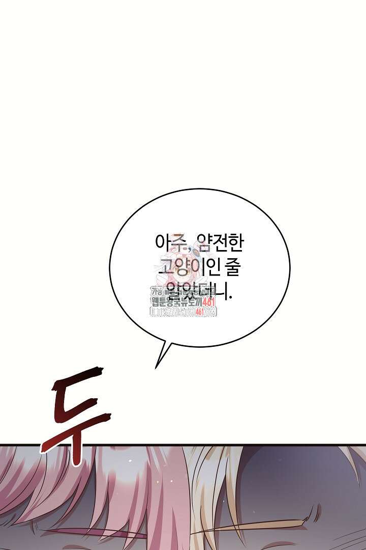 학부모들이 내게 집착한다 12화 1