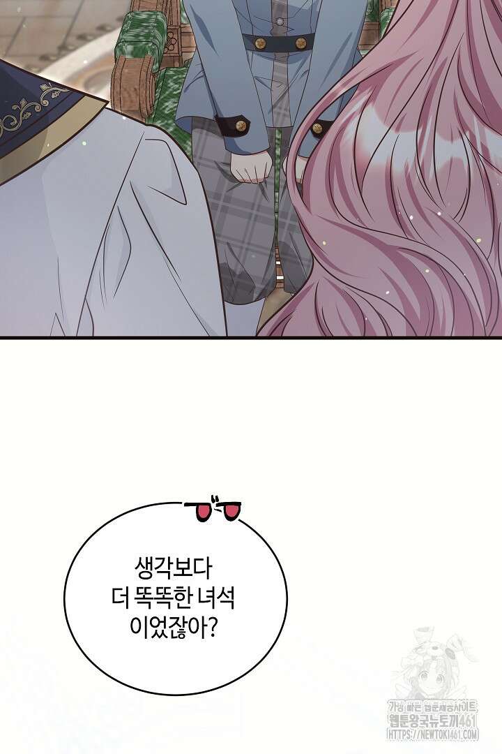 학부모들이 내게 집착한다 12화 4