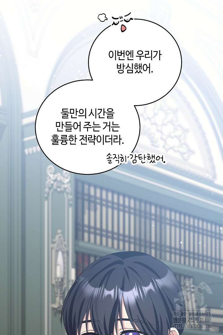 학부모들이 내게 집착한다 12화 5