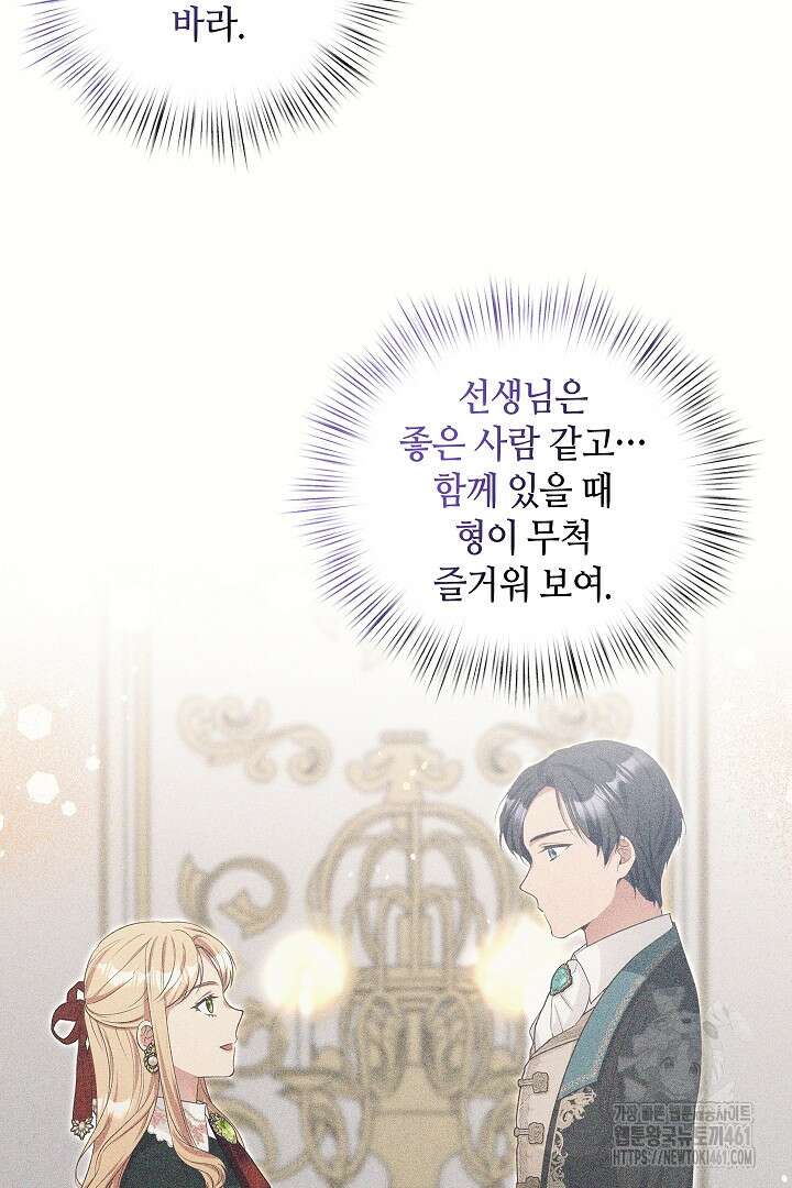 학부모들이 내게 집착한다 12화 7