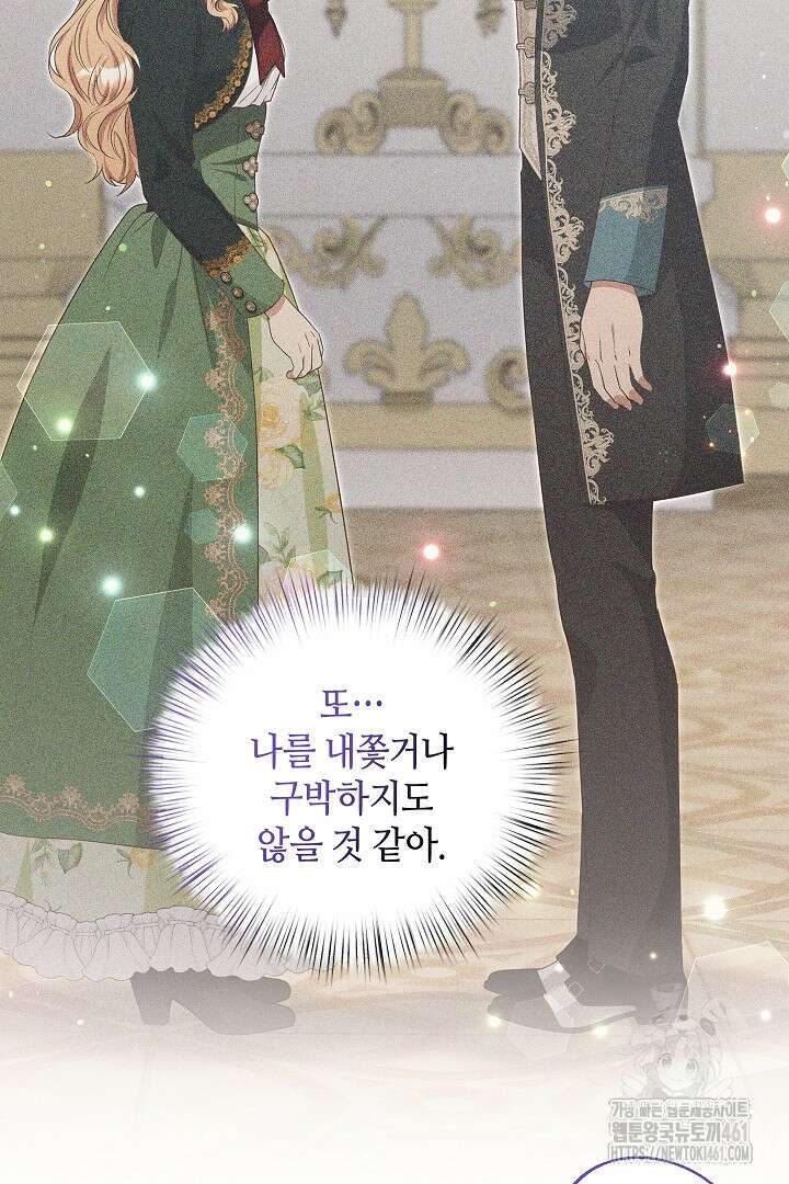 학부모들이 내게 집착한다 12화 8