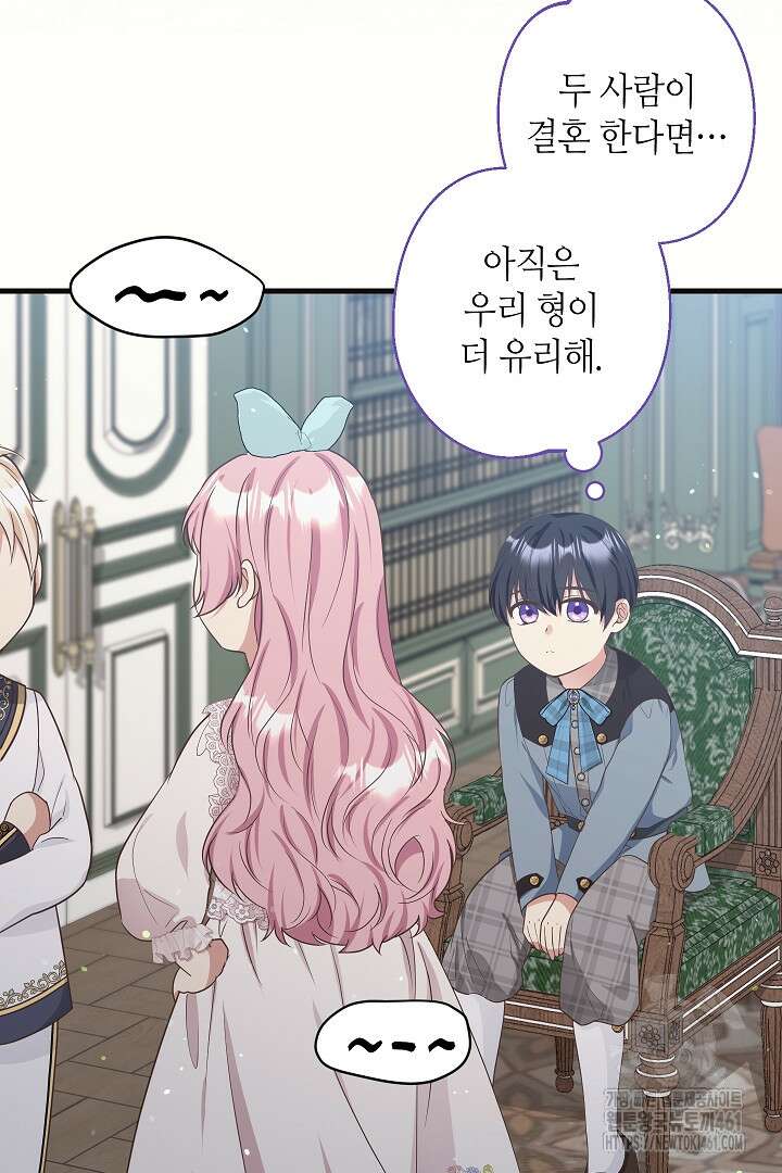 학부모들이 내게 집착한다 12화 9
