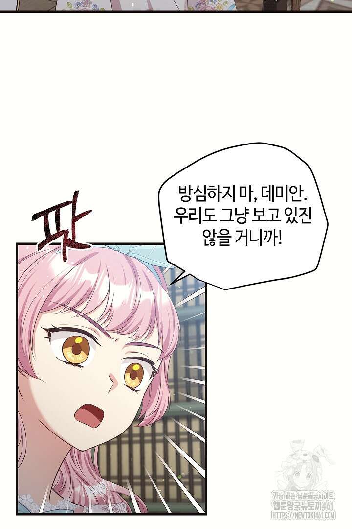 학부모들이 내게 집착한다 12화 10