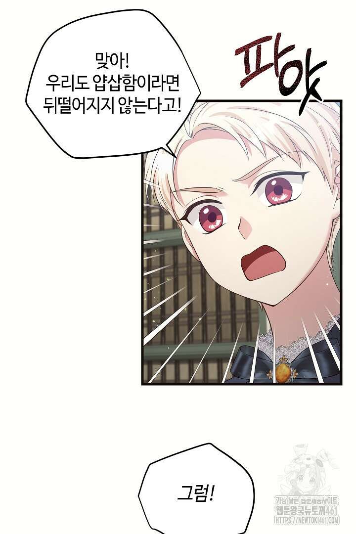 학부모들이 내게 집착한다 12화 11