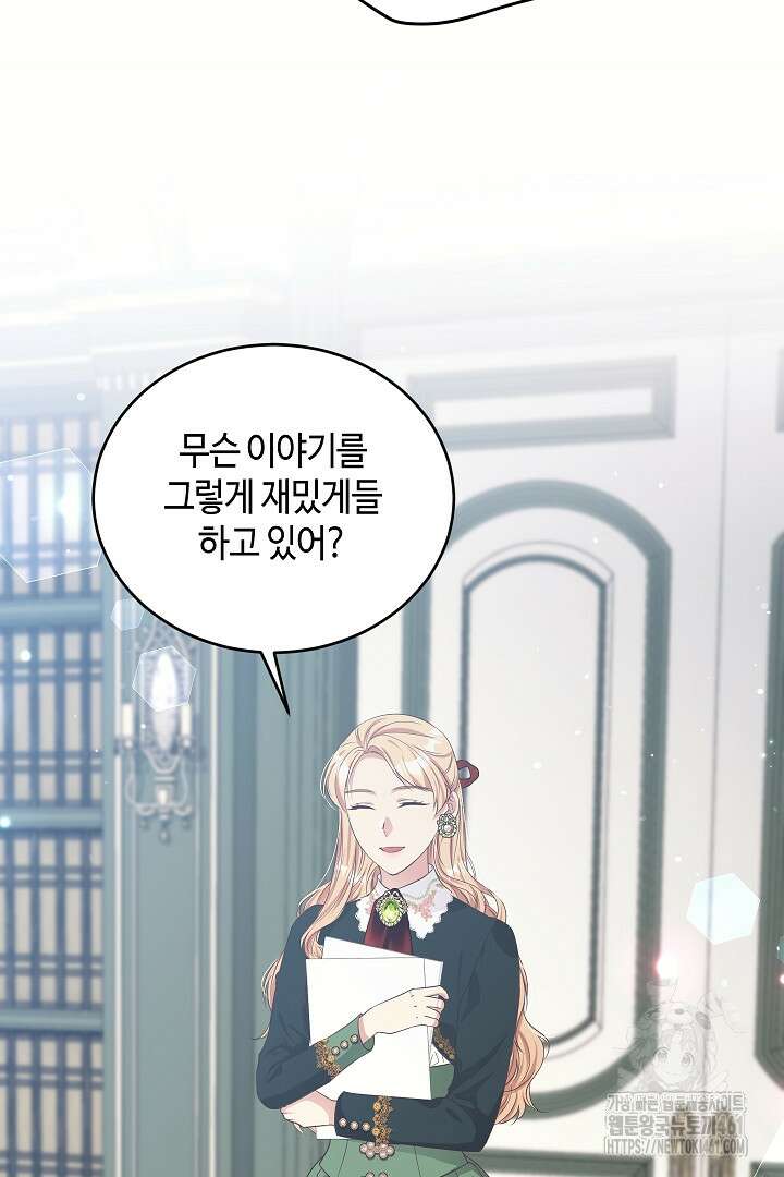 학부모들이 내게 집착한다 12화 12