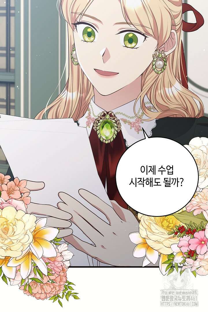 학부모들이 내게 집착한다 12화 14