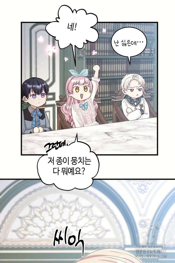 학부모들이 내게 집착한다 12화 15