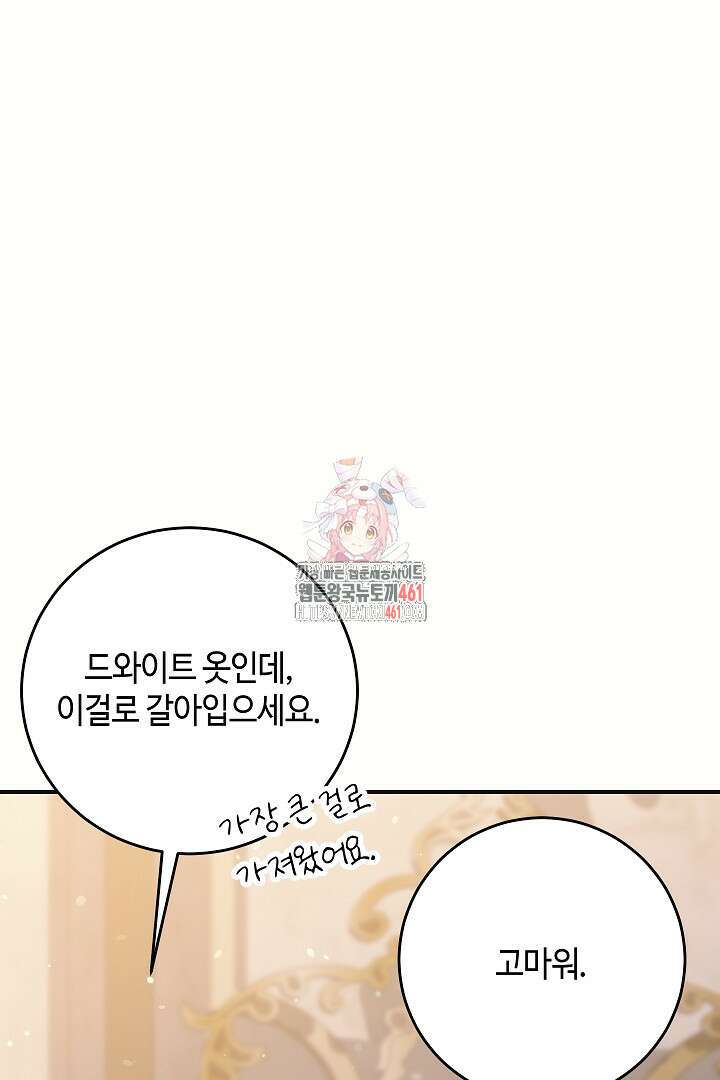 학부모들이 내게 집착한다 18화 1