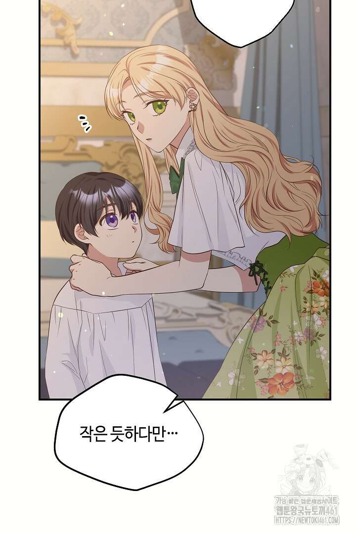 학부모들이 내게 집착한다 18화 6