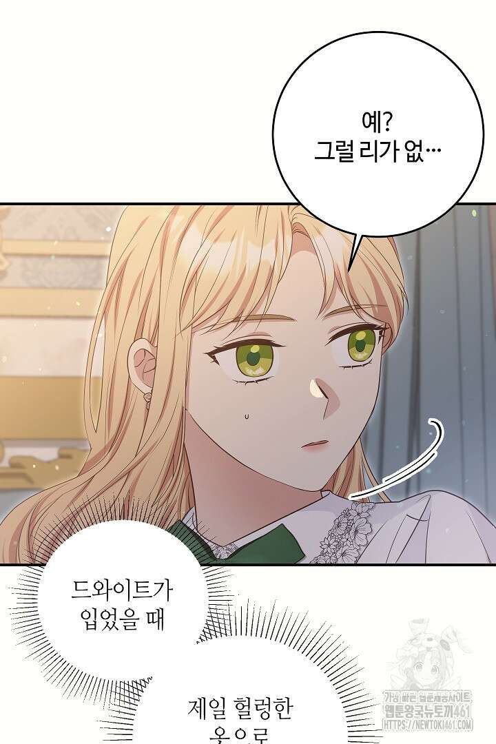학부모들이 내게 집착한다 18화 7