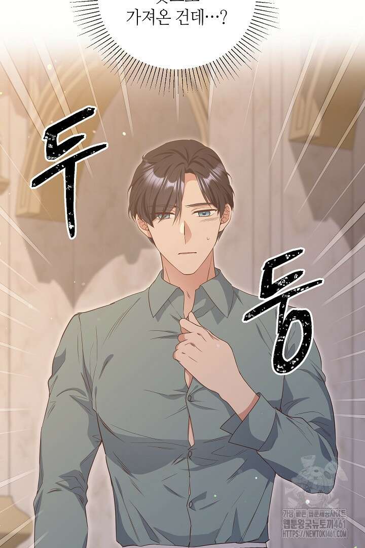 학부모들이 내게 집착한다 18화 8