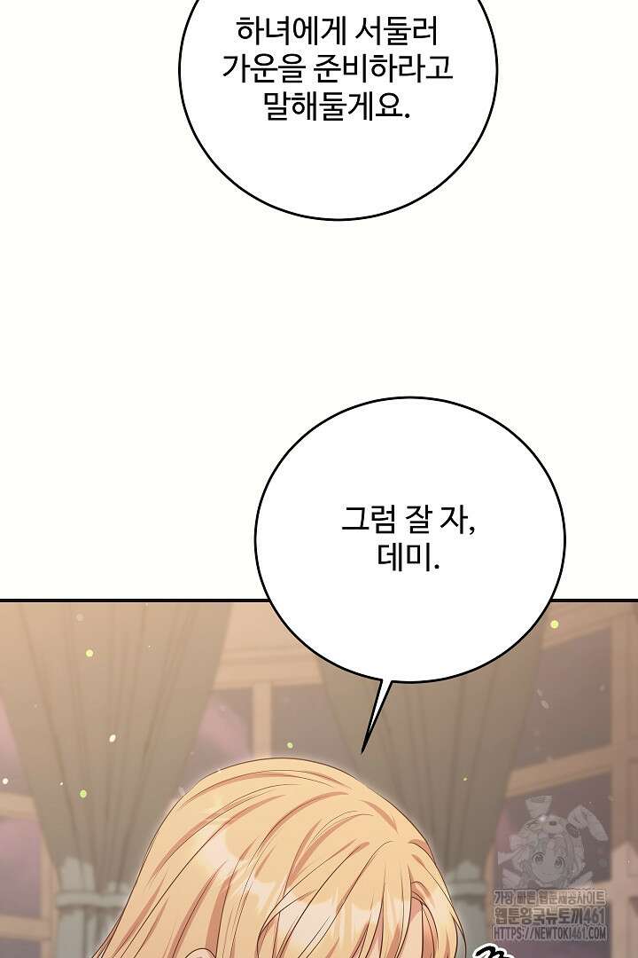 학부모들이 내게 집착한다 18화 16