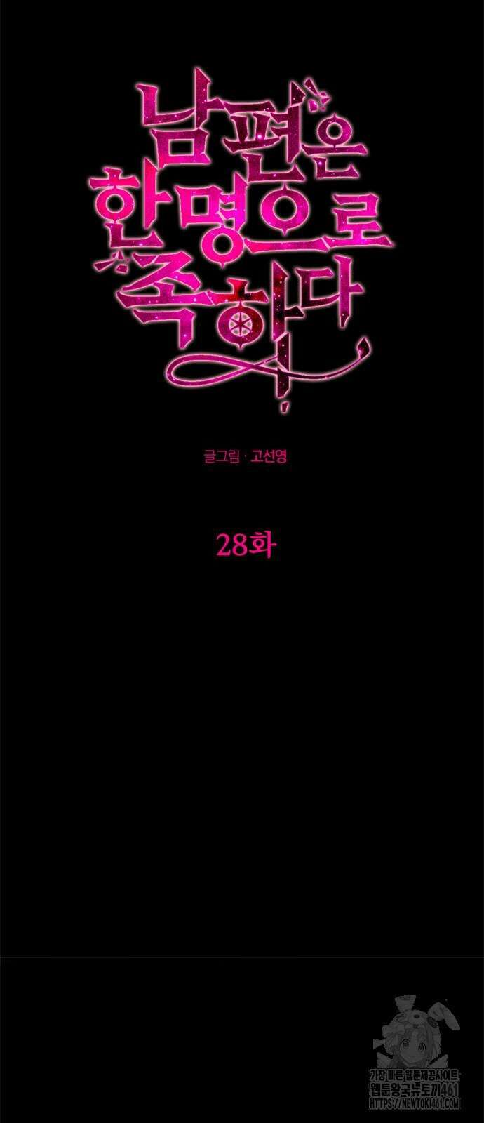 남편은 한 명으로 족하다 28화 5