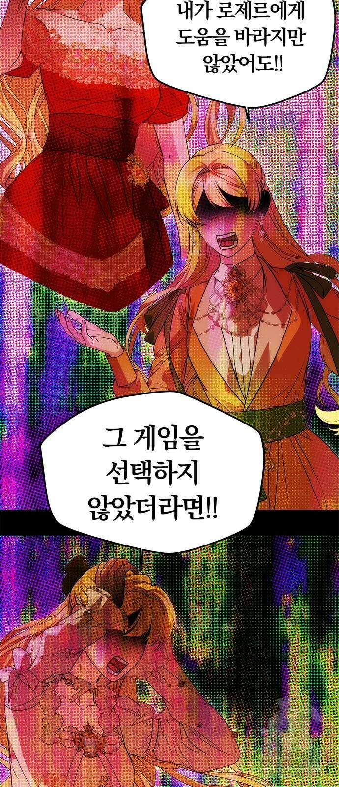 남편은 한 명으로 족하다 28화 8