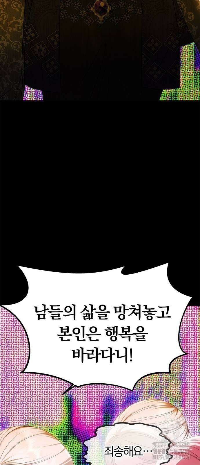남편은 한 명으로 족하다 28화 14