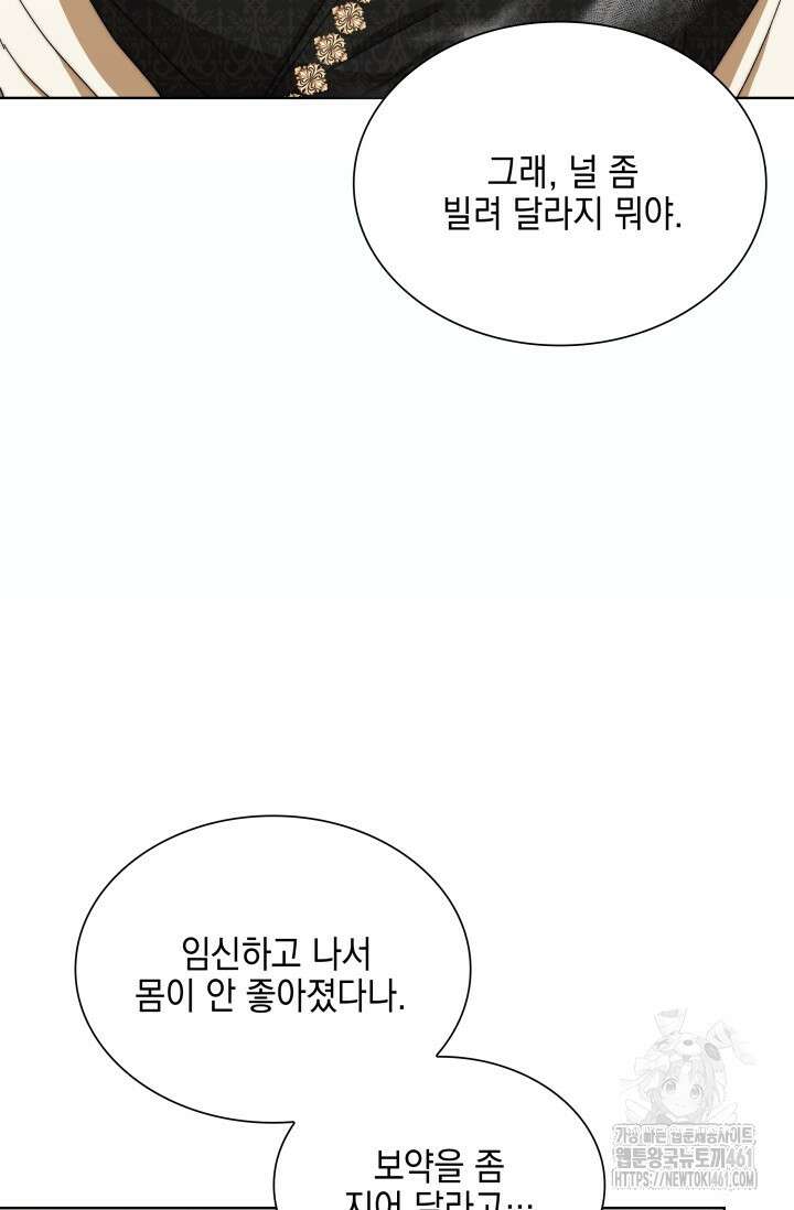 내 남편의 아내가 돌아왔다 8화 4
