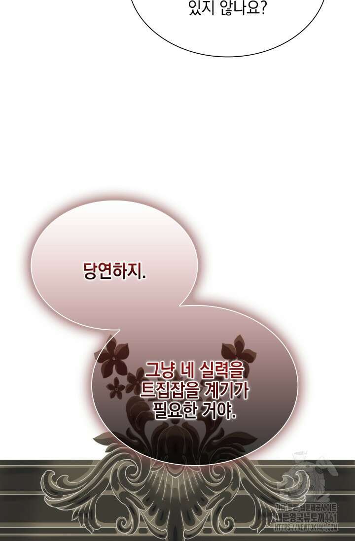내 남편의 아내가 돌아왔다 8화 14