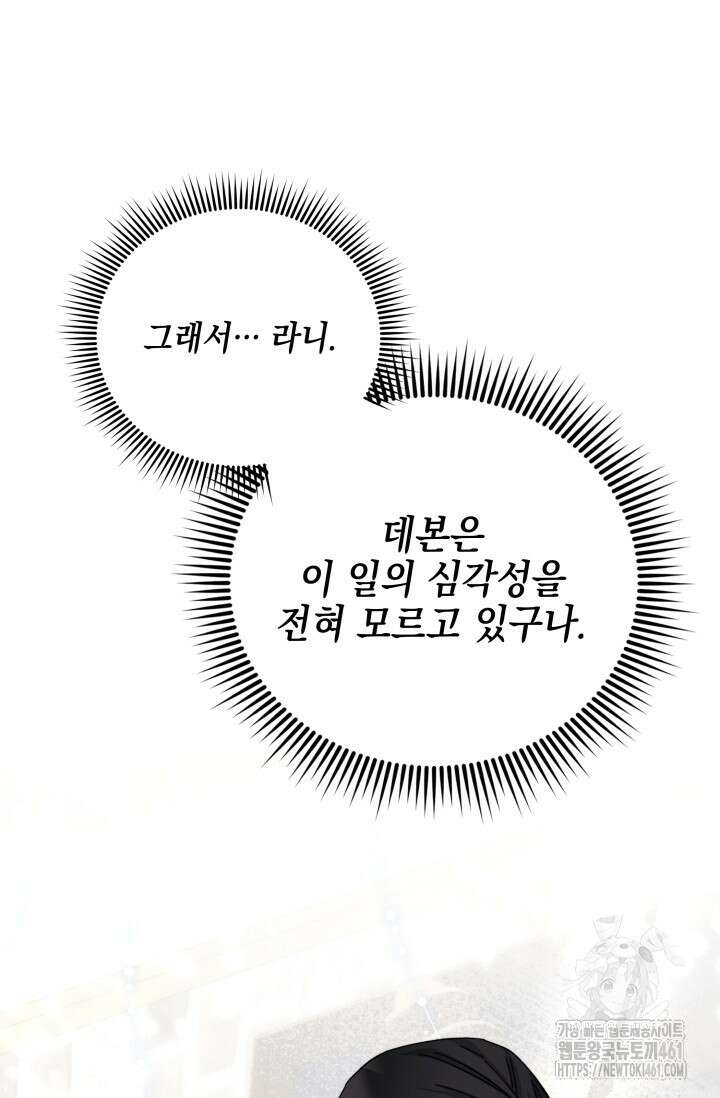 내 남편의 아내가 돌아왔다 16화 14