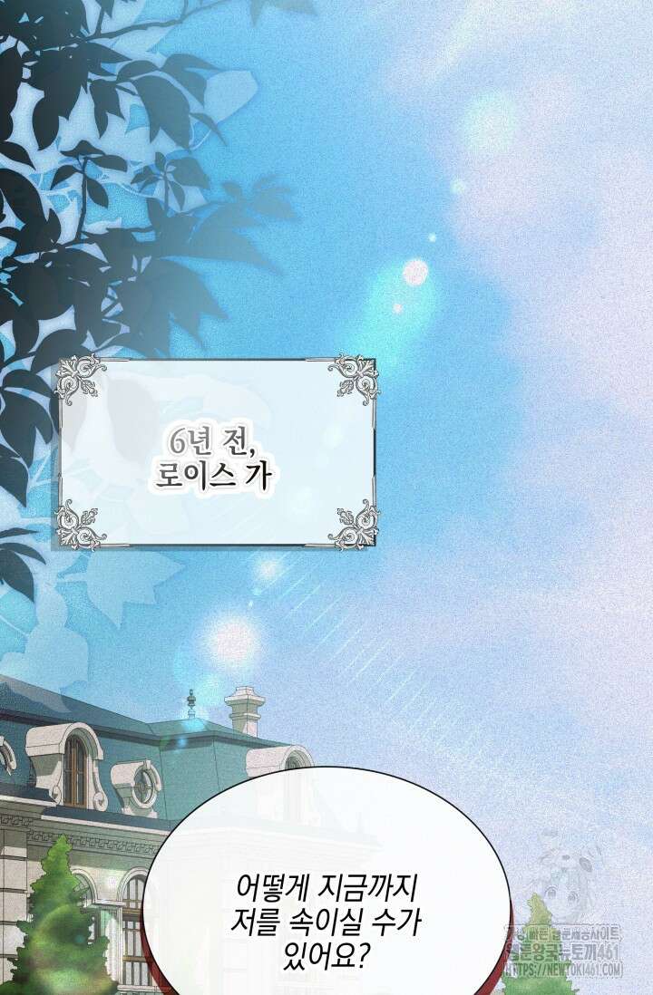 내 남편의 아내가 돌아왔다 25화 2