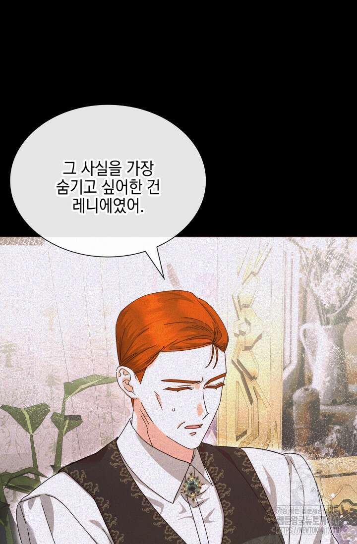 내 남편의 아내가 돌아왔다 25화 5