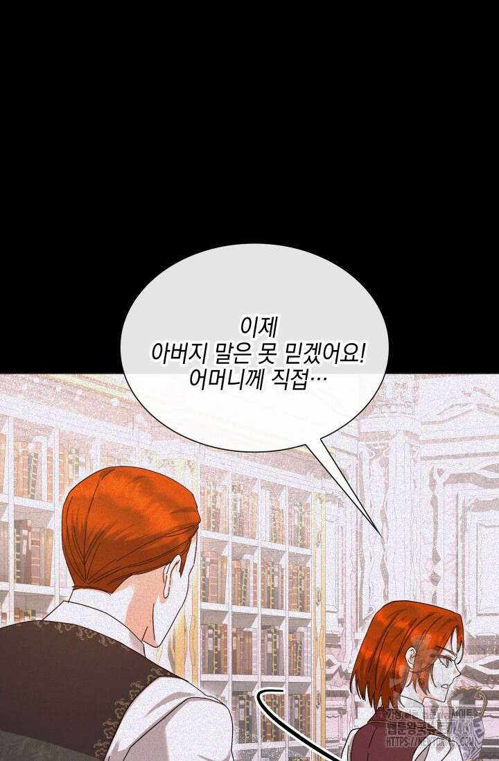 내 남편의 아내가 돌아왔다 25화 8