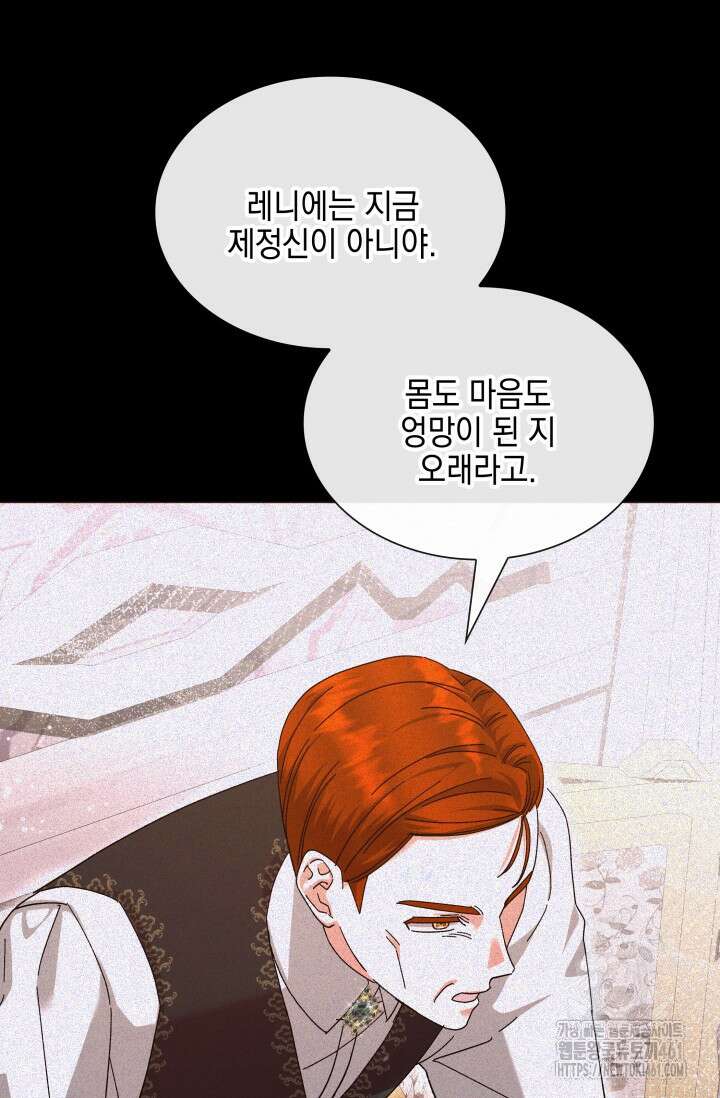 내 남편의 아내가 돌아왔다 25화 11