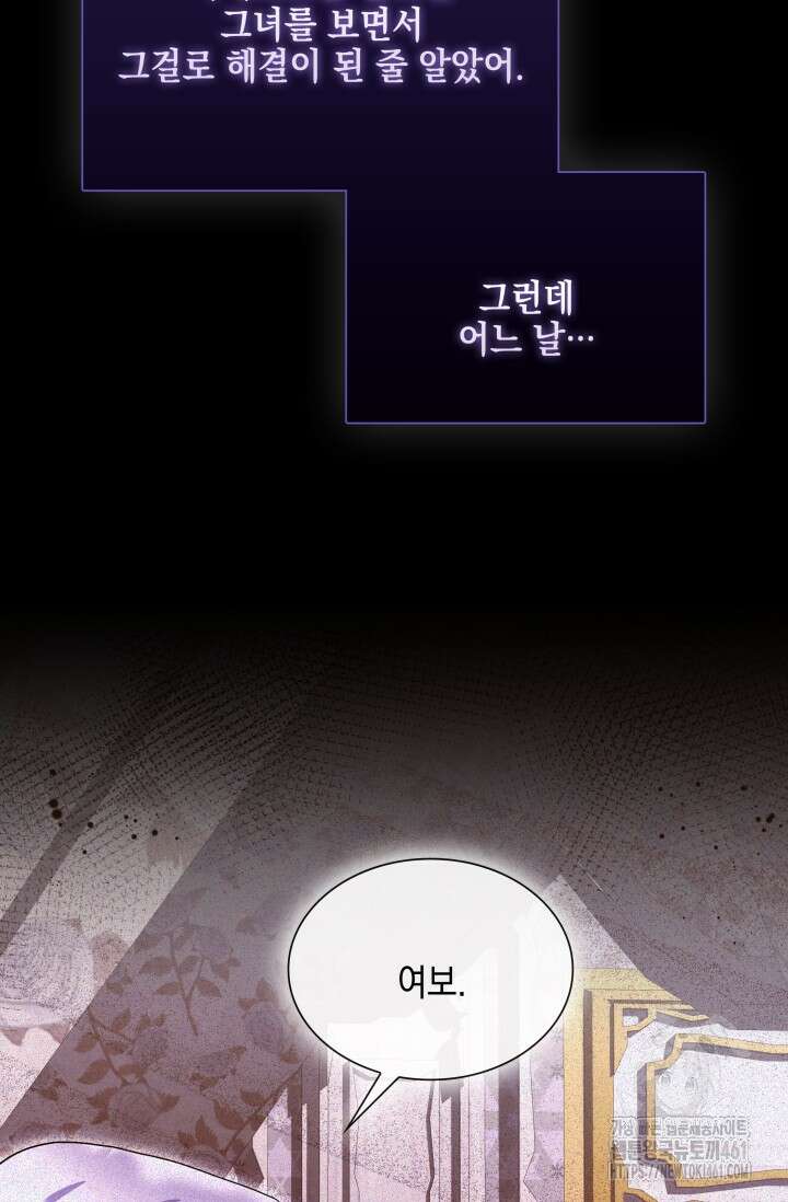 내 남편의 아내가 돌아왔다 25화 25