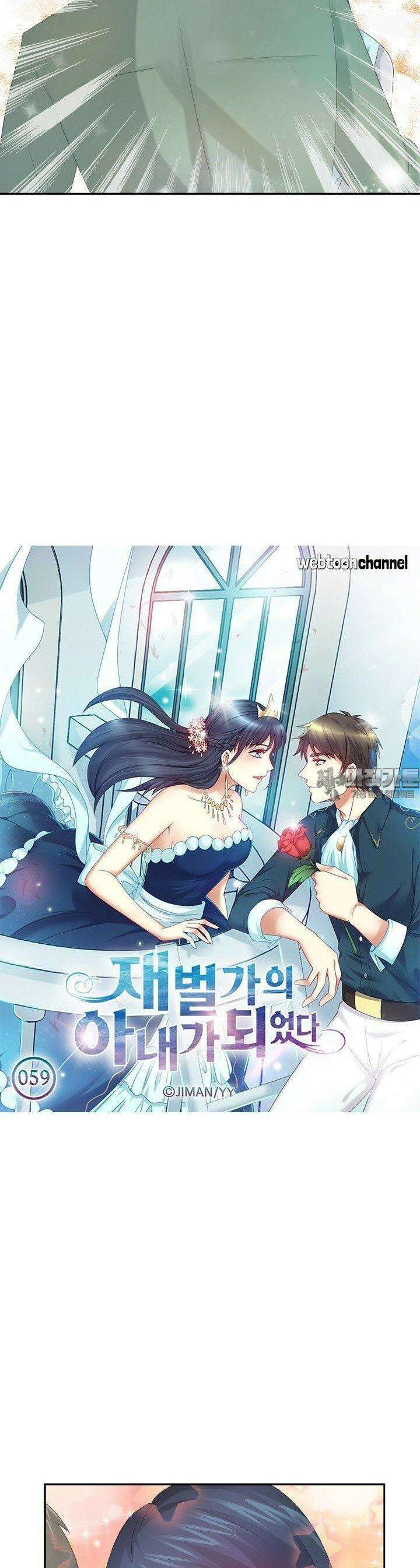 재벌가의 아내가 되었다 59화 2