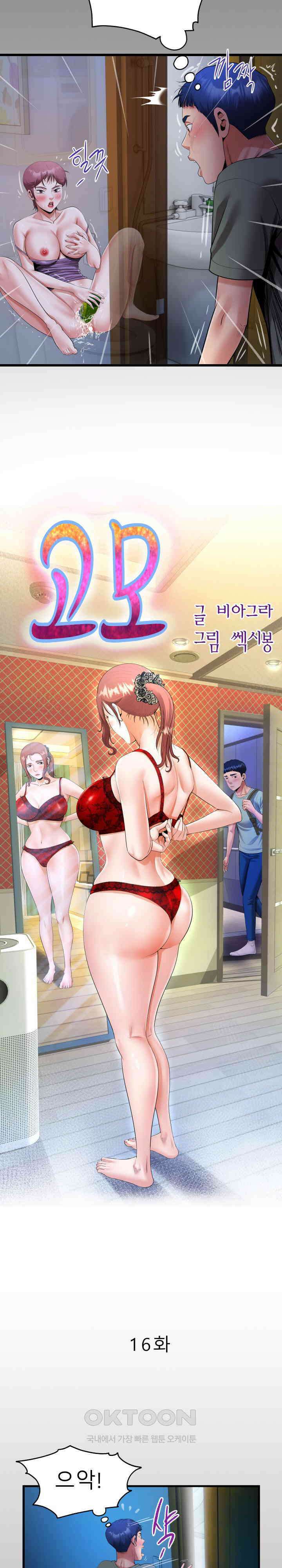 고모 16화 2