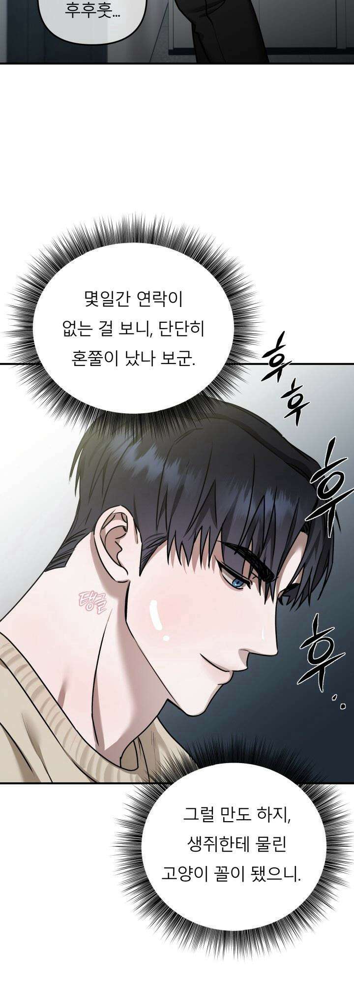 프롬 너티(From, naughty) 5화 4