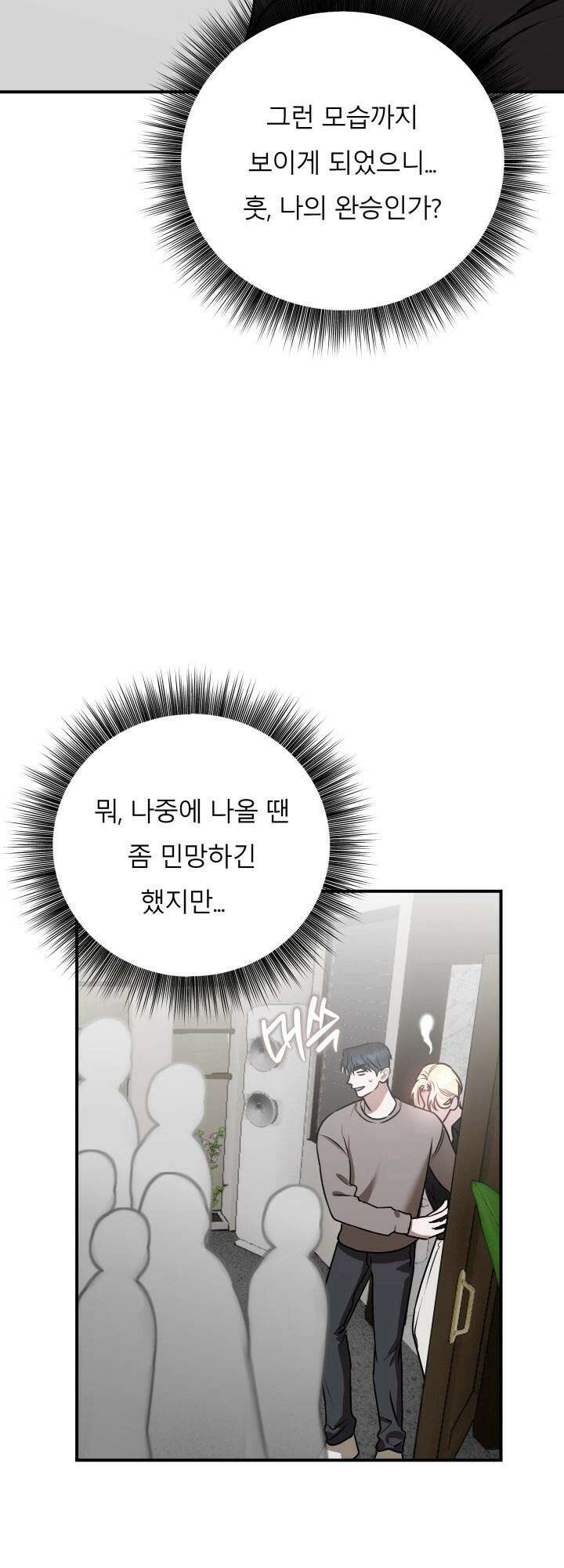 프롬 너티(From, naughty) 5화 7