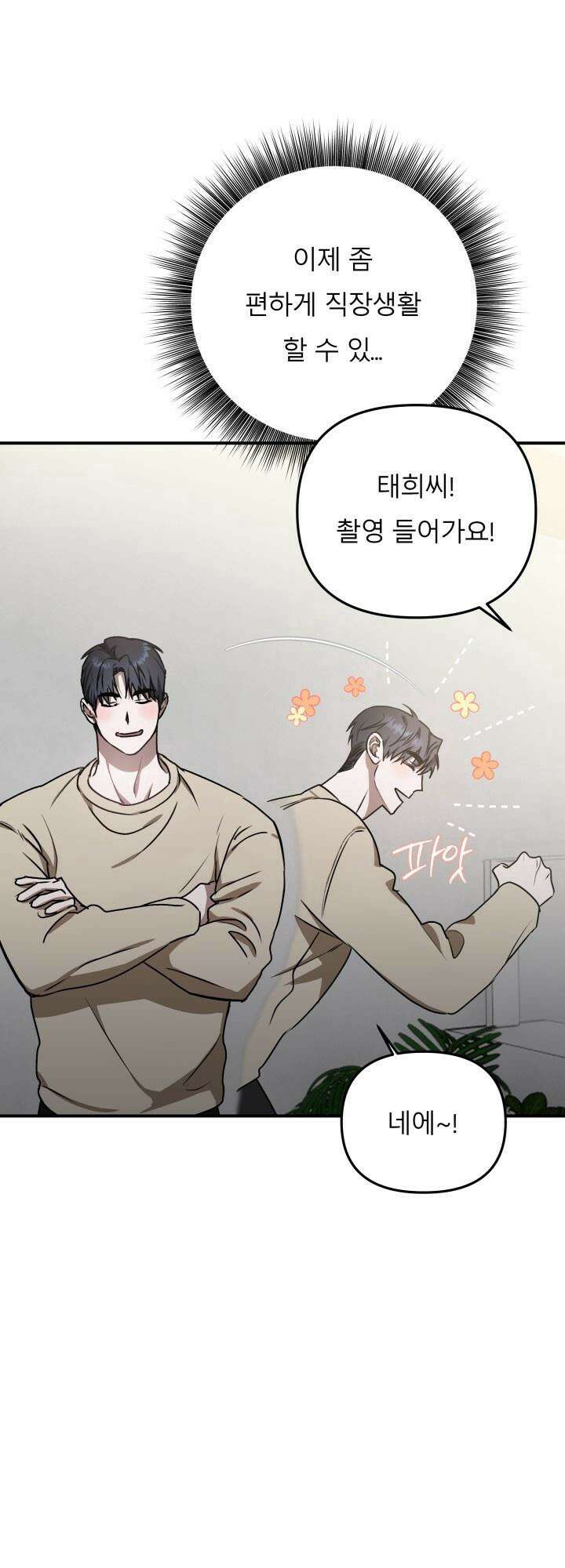프롬 너티(From, naughty) 5화 8