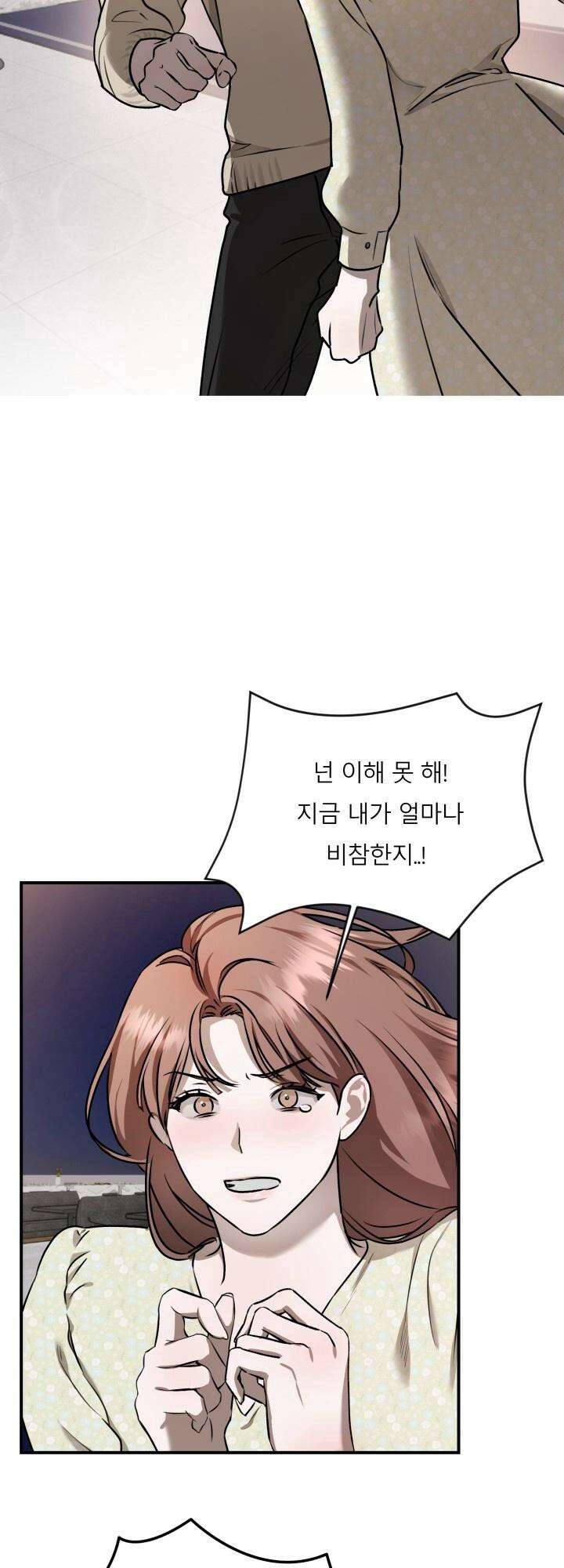 프롬 너티(From, naughty) 5화 10