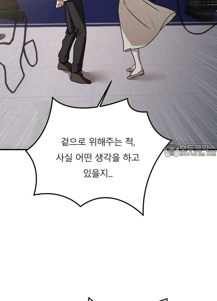 프롬 너티(From, naughty) 5화 12