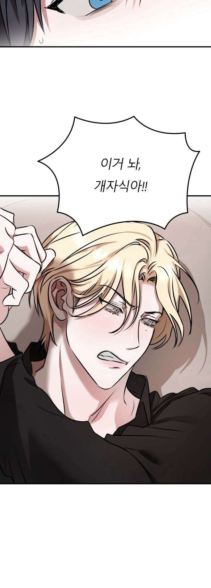 프롬 너티(From, naughty) 5화 16