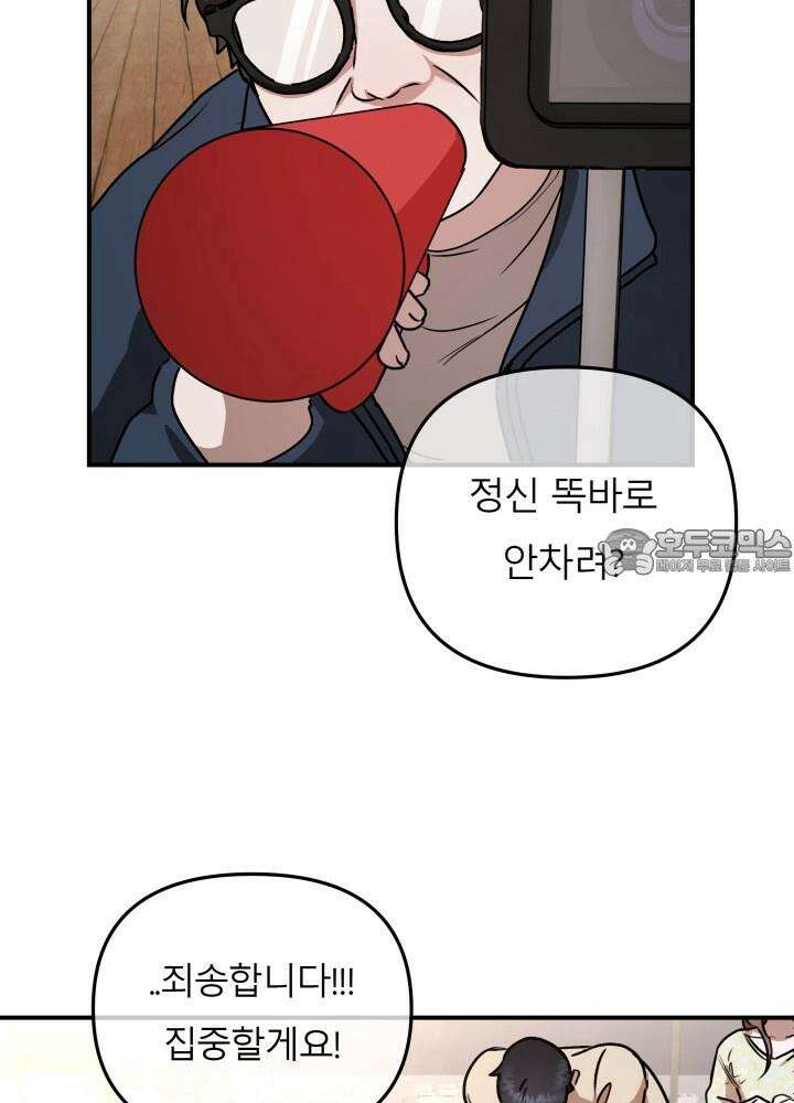 프롬 너티(From, naughty) 5화 18