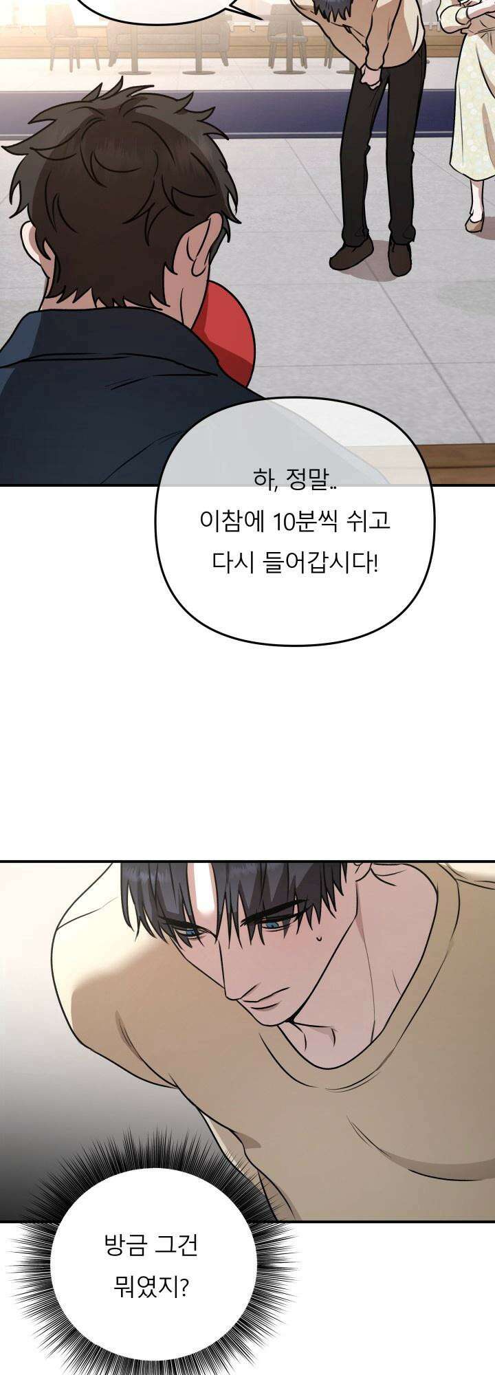 프롬 너티(From, naughty) 5화 19