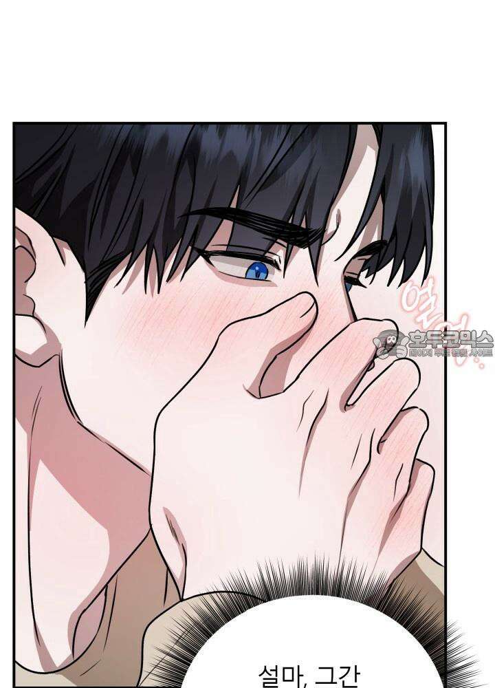 프롬 너티(From, naughty) 5화 21