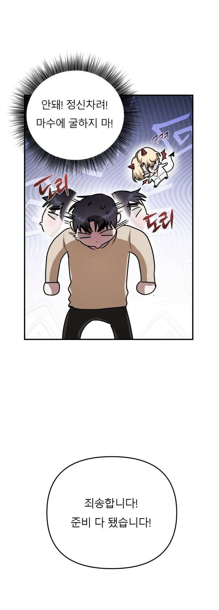 프롬 너티(From, naughty) 5화 23