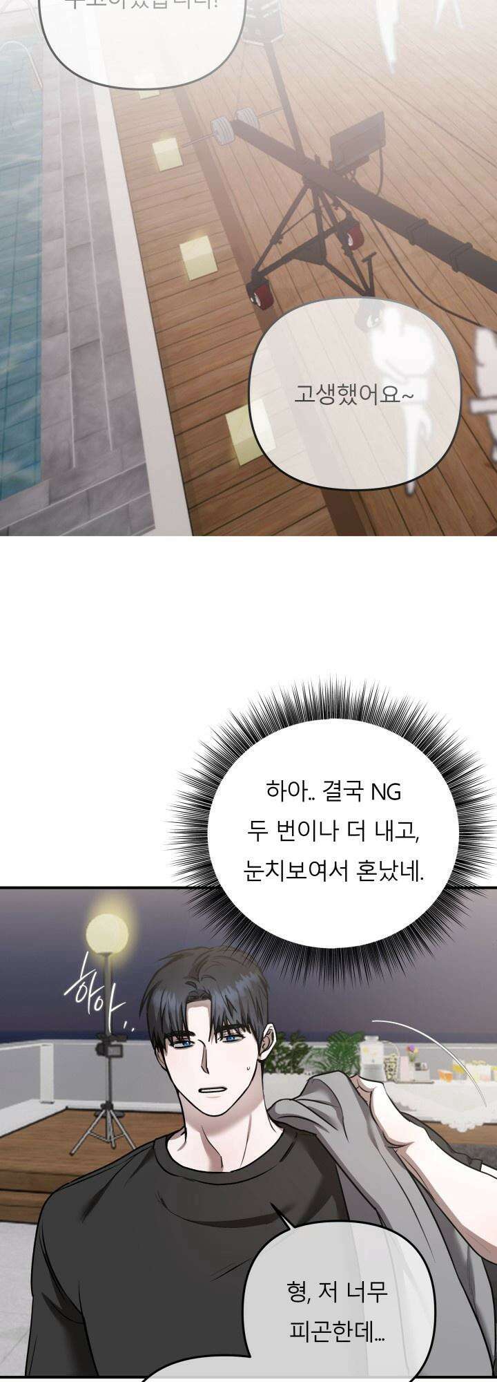 프롬 너티(From, naughty) 5화 25