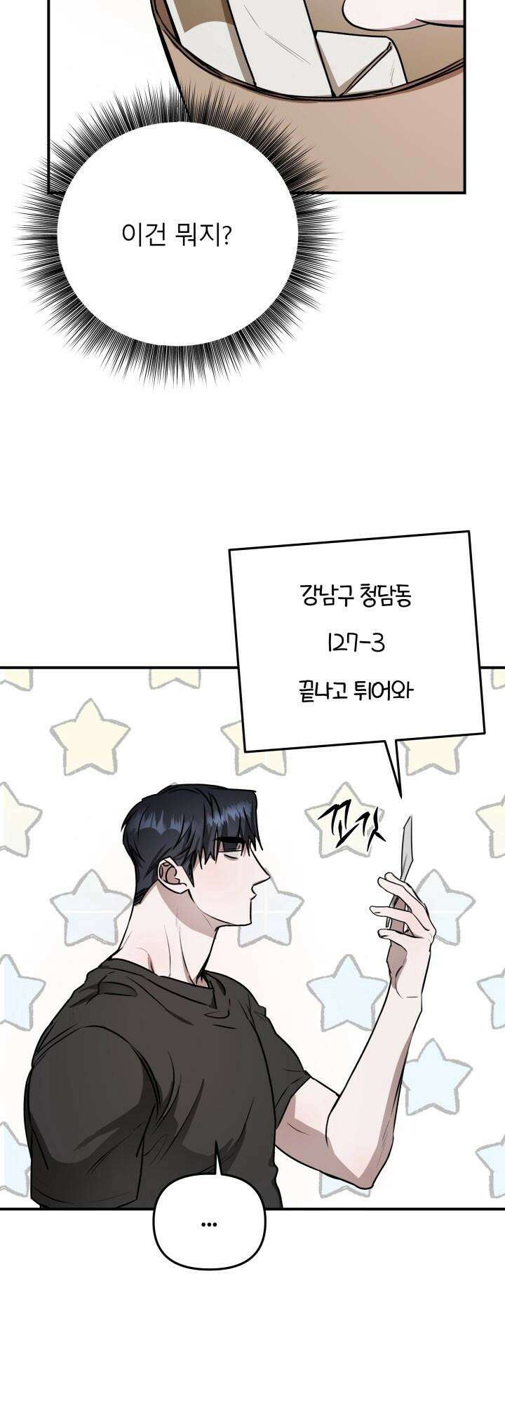 프롬 너티(From, naughty) 5화 29