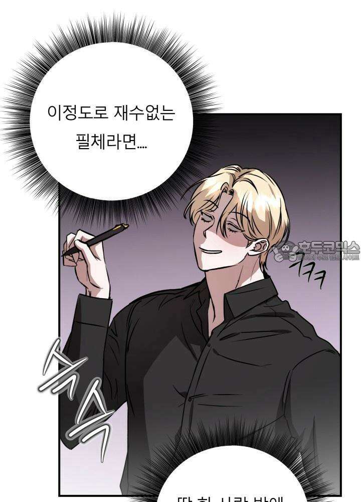 프롬 너티(From, naughty) 5화 30