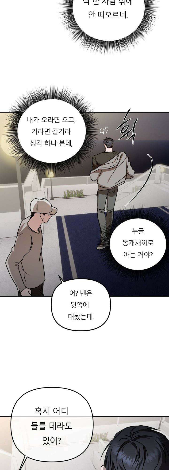 프롬 너티(From, naughty) 5화 31