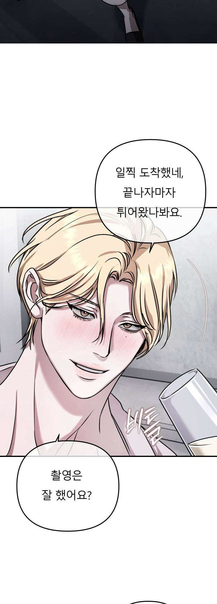 프롬 너티(From, naughty) 5화 41